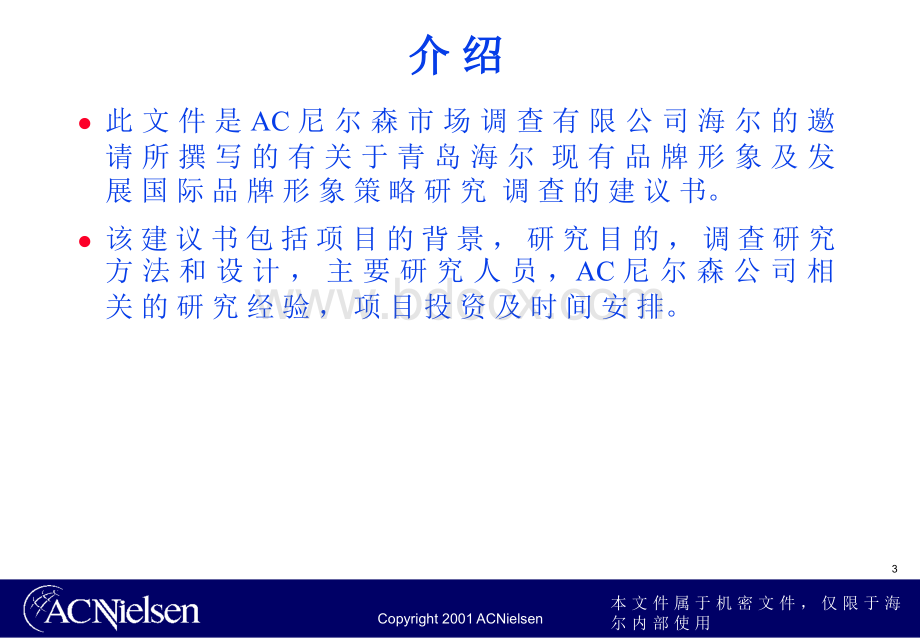 AC尼尔森-海尔调查报告PPT文档格式.ppt_第3页