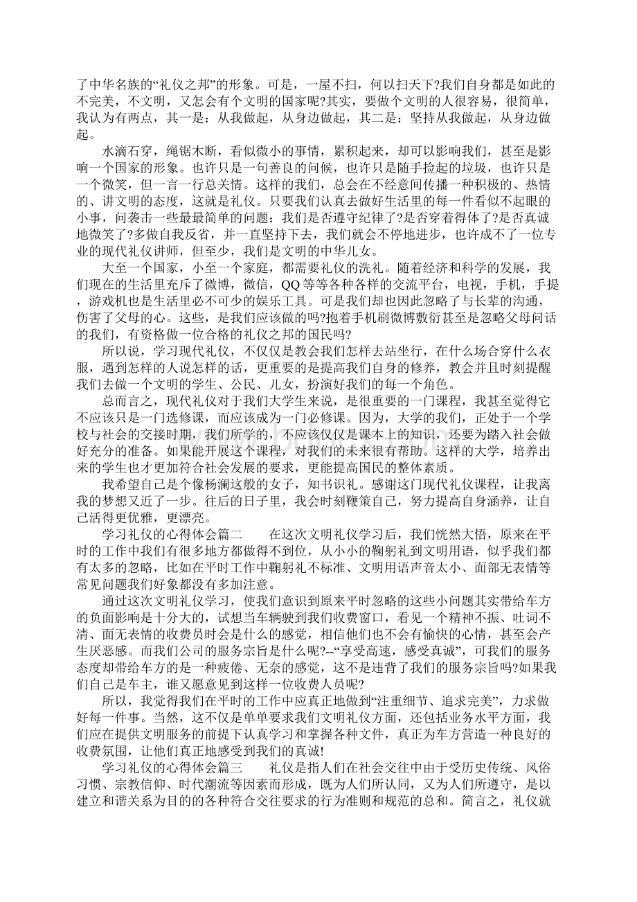 学习礼仪的个人心得体会总结.docx_第2页