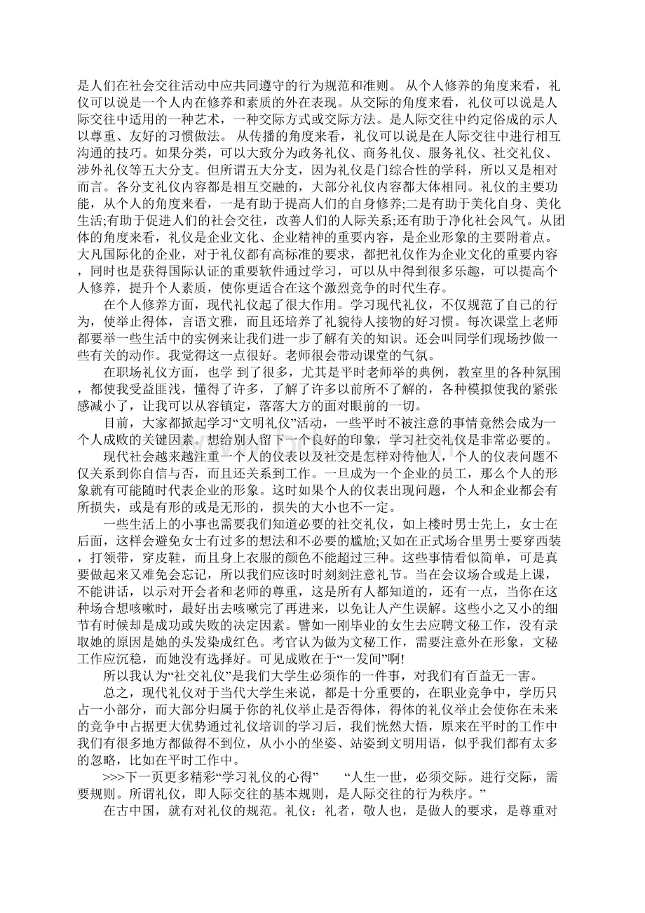 学习礼仪的个人心得体会总结.docx_第3页