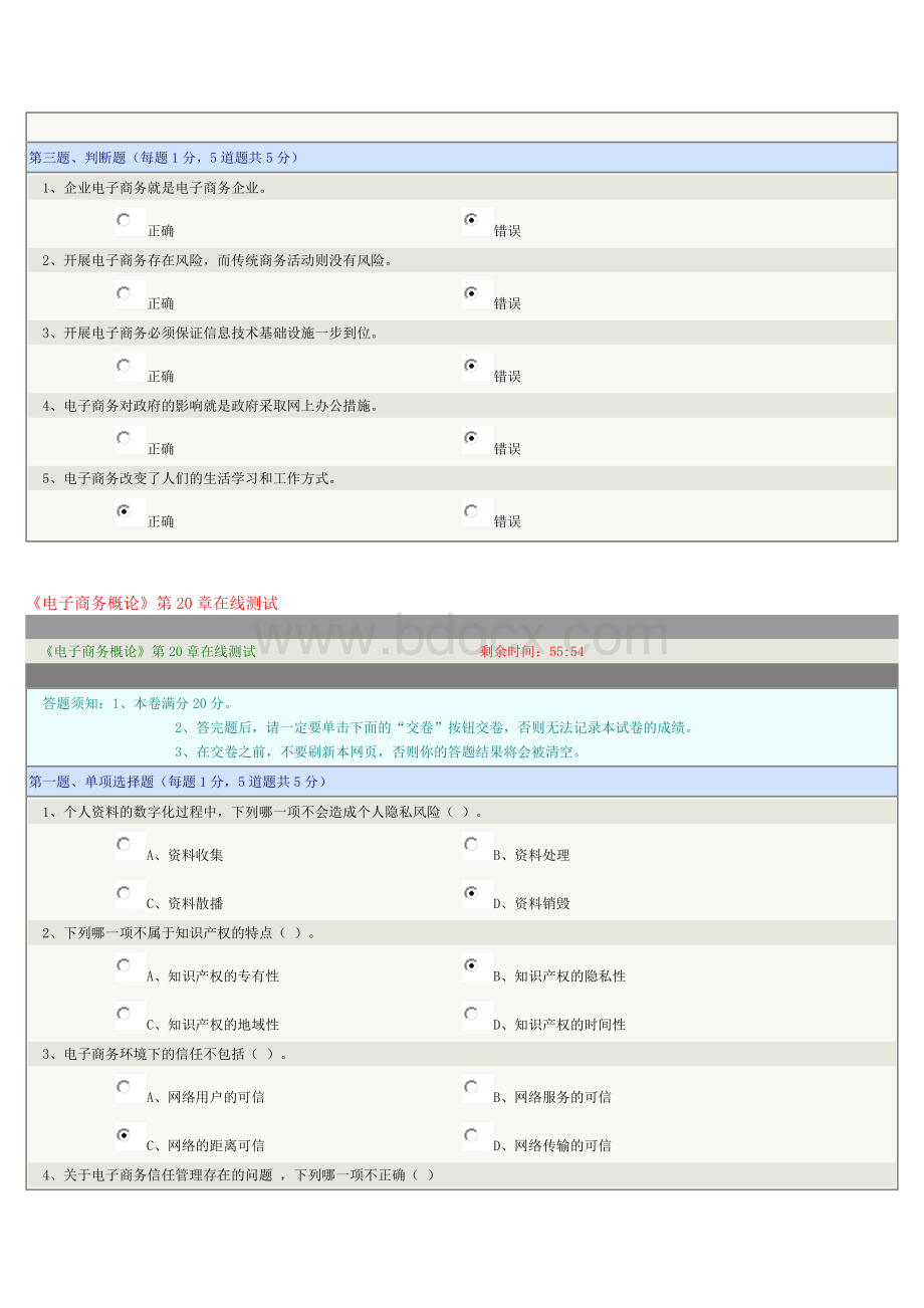 郑大电子商务概论Word下载.docx_第2页