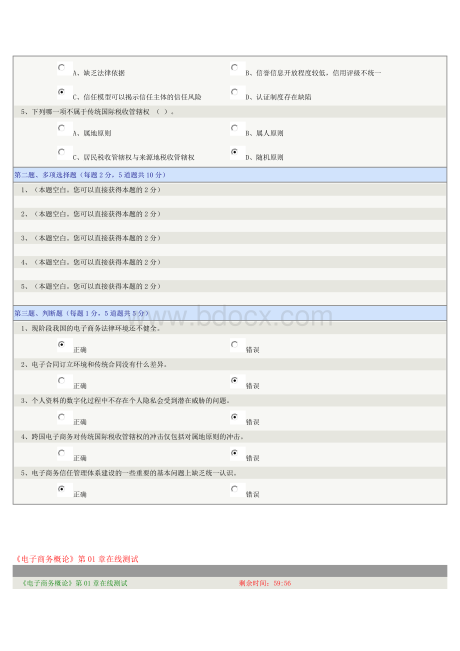 郑大电子商务概论Word下载.docx_第3页