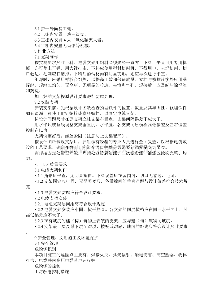 电缆支架制作安装方案.docx_第2页