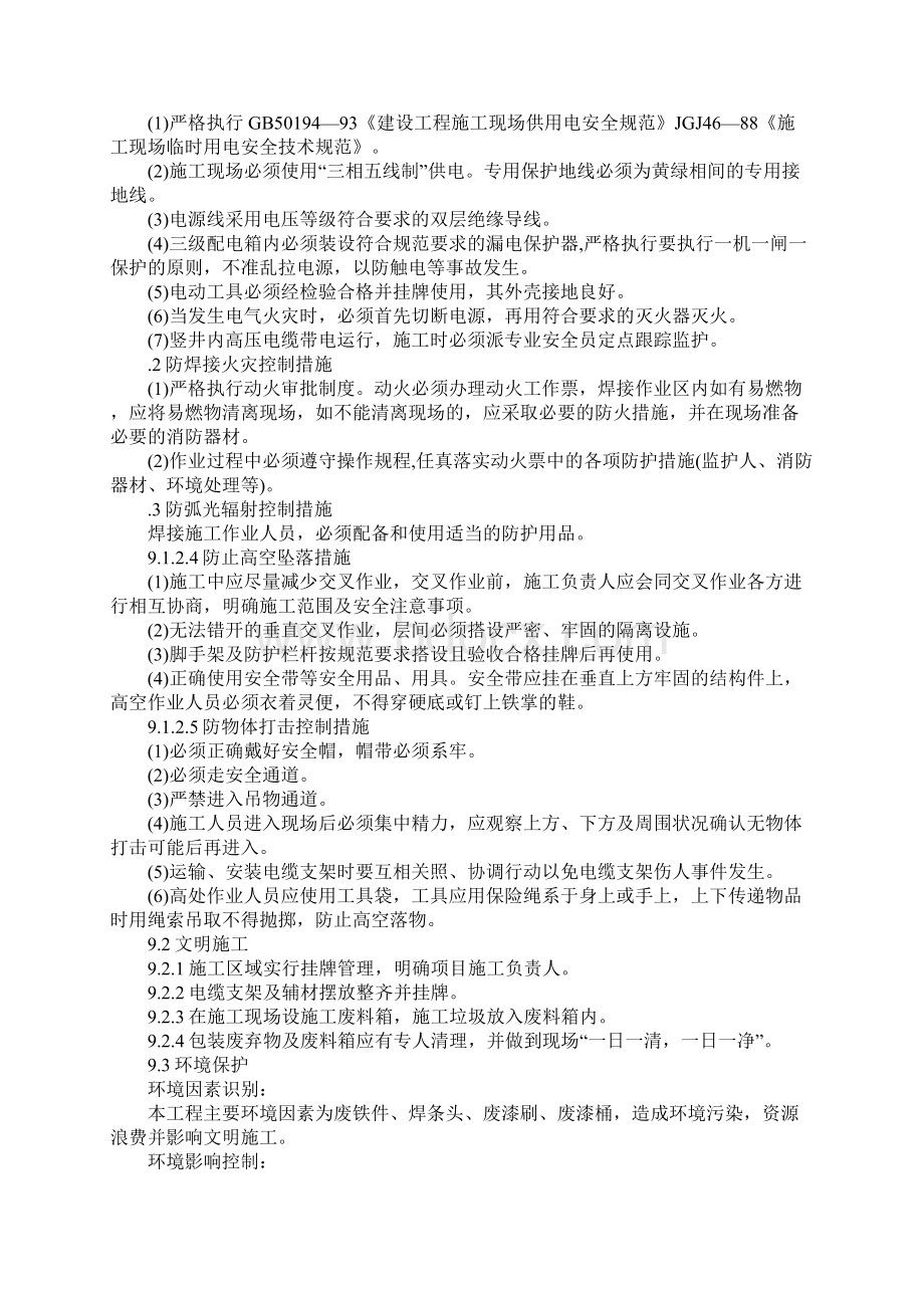 电缆支架制作安装方案Word格式文档下载.docx_第3页