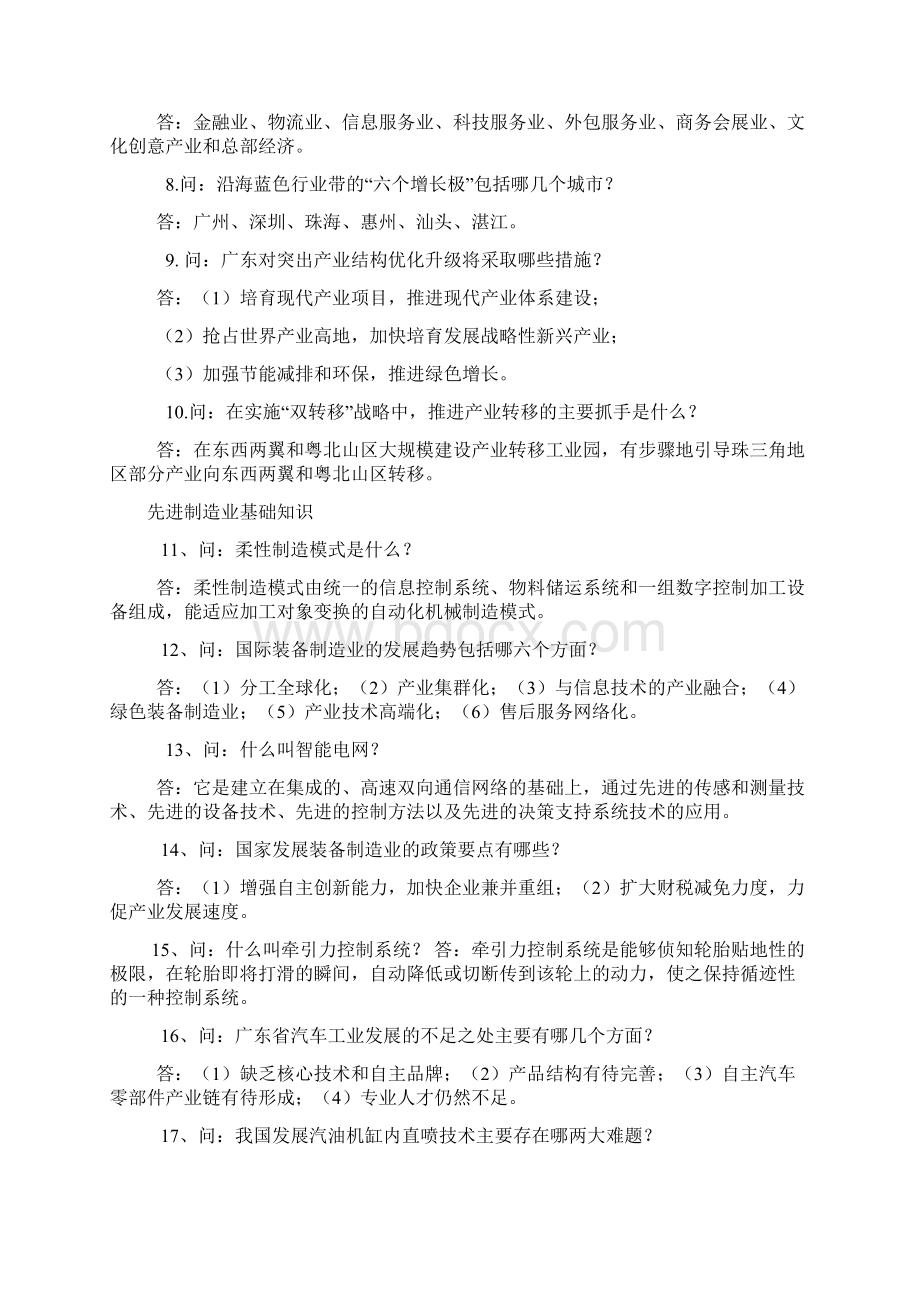 现代产业基础知识百问百答Word文件下载.docx_第2页