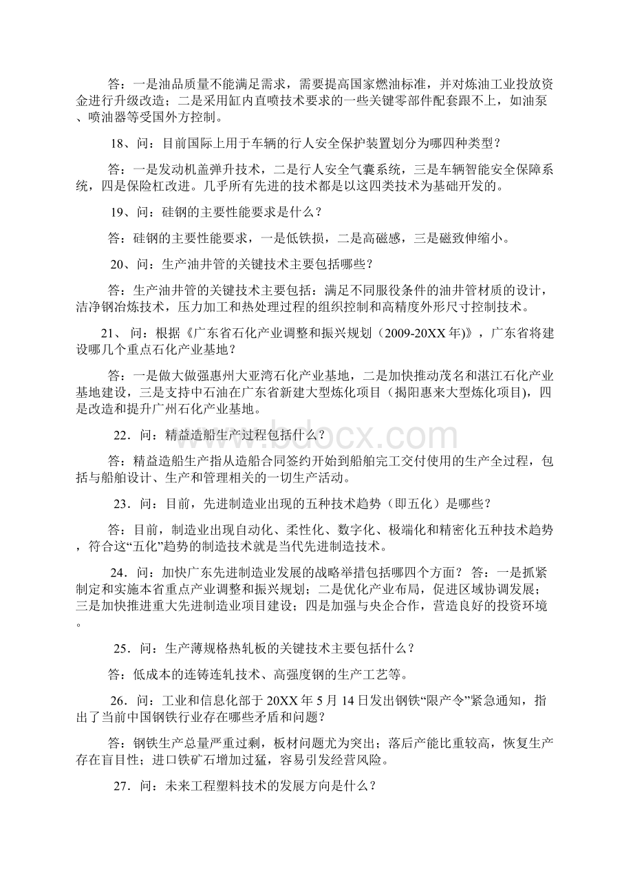 现代产业基础知识百问百答Word文件下载.docx_第3页