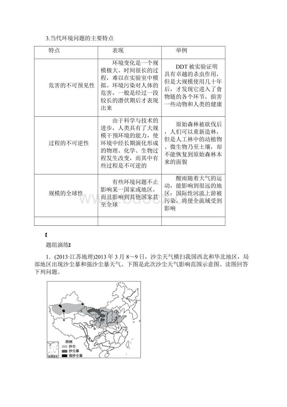 选修六 环境保护.docx_第3页