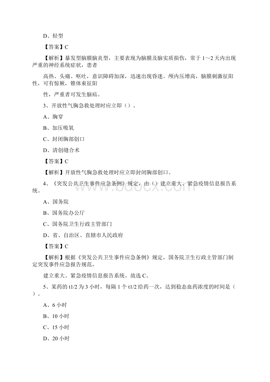 云南省临沧市沧源佤族自治县事业单位考试《卫生专业知识》真题及答案Word文件下载.docx_第2页