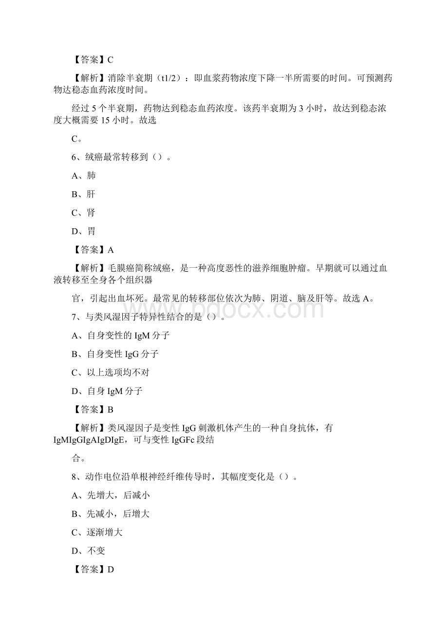 云南省临沧市沧源佤族自治县事业单位考试《卫生专业知识》真题及答案Word文件下载.docx_第3页