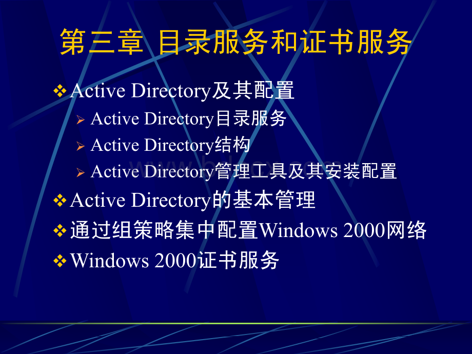 目录服务和证书服务.ppt_第2页