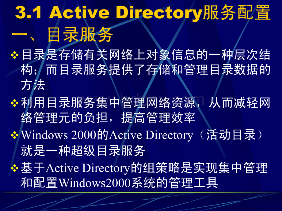 目录服务和证书服务.ppt_第3页