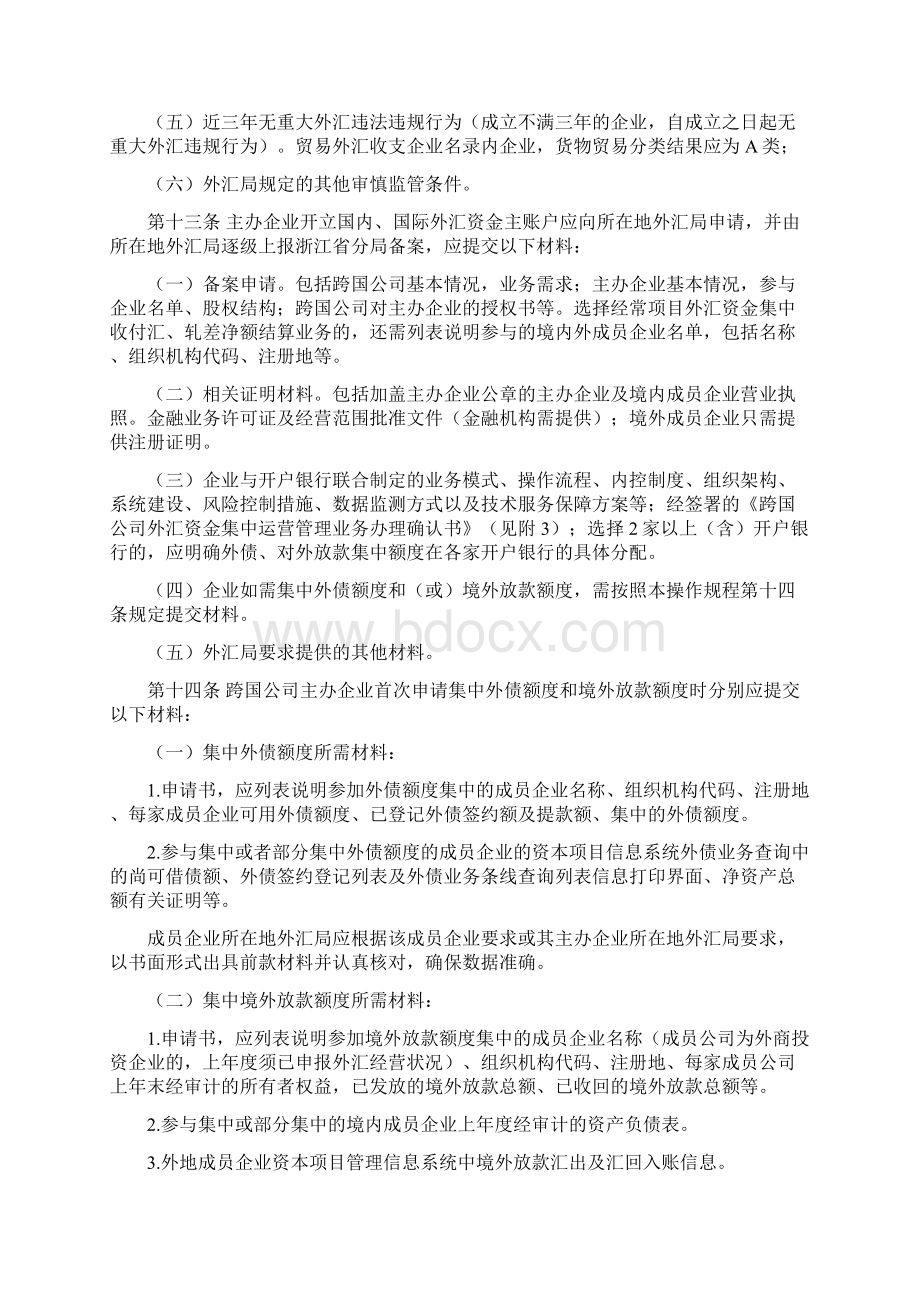 整理银行IT系统企业组织架构和部门职能Word下载.docx_第3页