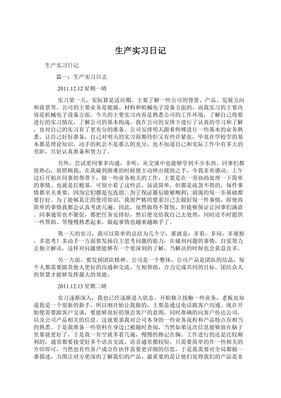 生产实习日记.docx_第1页