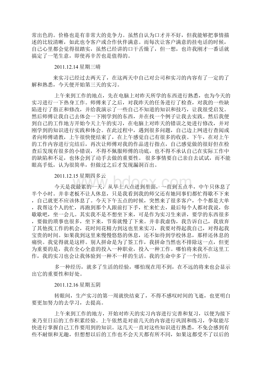 生产实习日记Word文档下载推荐.docx_第2页