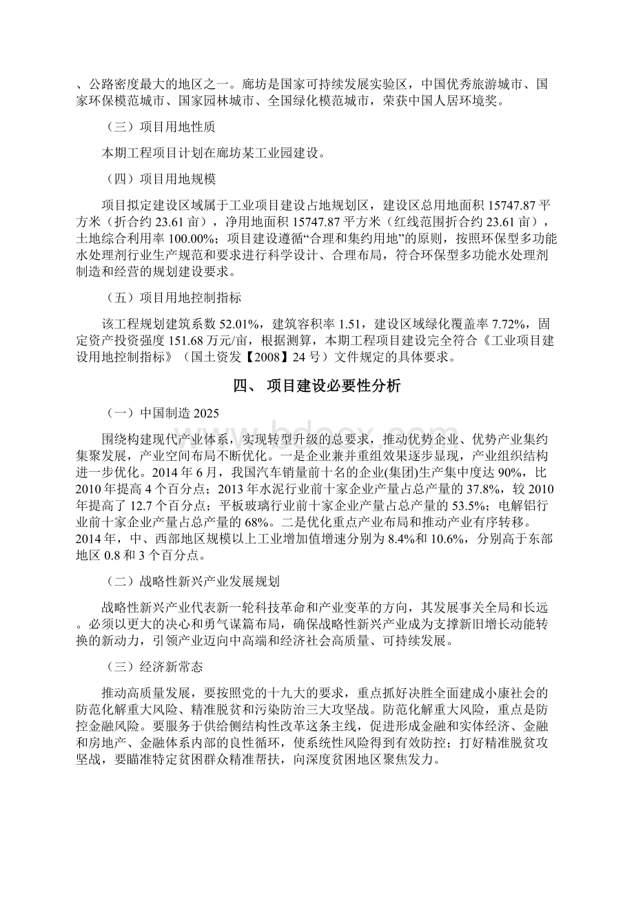 环保型多功能水处理剂投资项目立项申请报告.docx_第2页