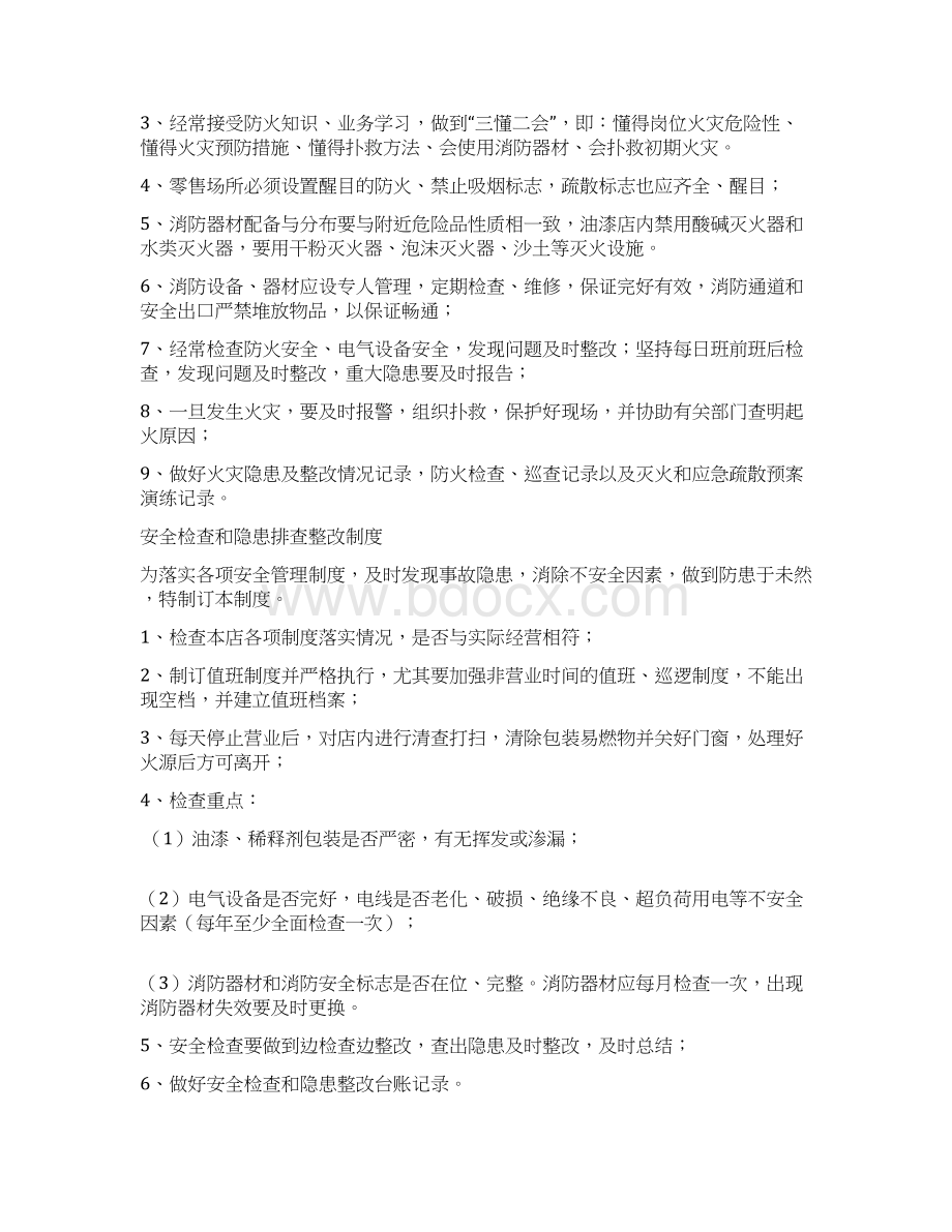 店安全生产管理制度文档格式.docx_第3页