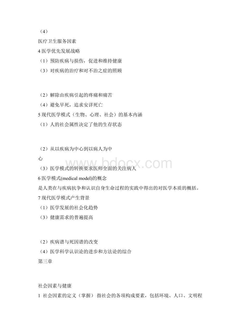 社会医学每章复习考试重点 人卫版教案资料Word文档格式.docx_第3页