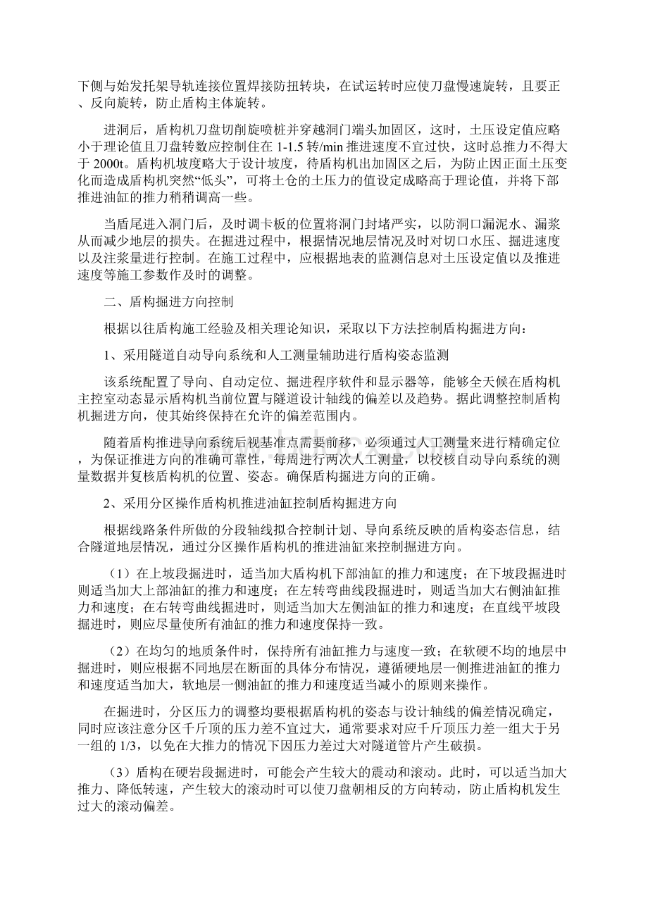 盾构常规重难点施工监理管控要点教学内容文档格式.docx_第3页