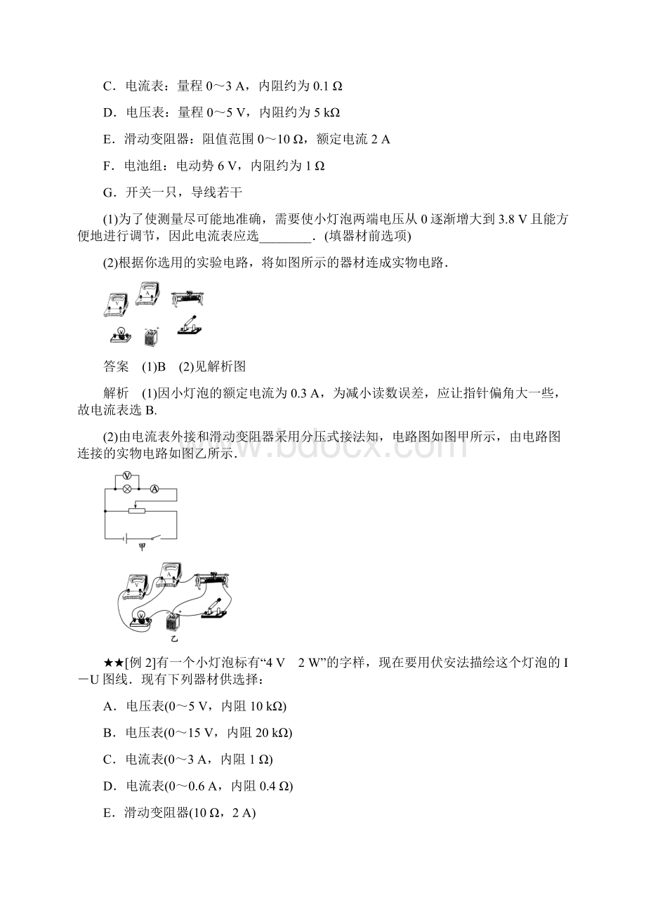 实验一 测小灯泡伏安特性曲线.docx_第2页