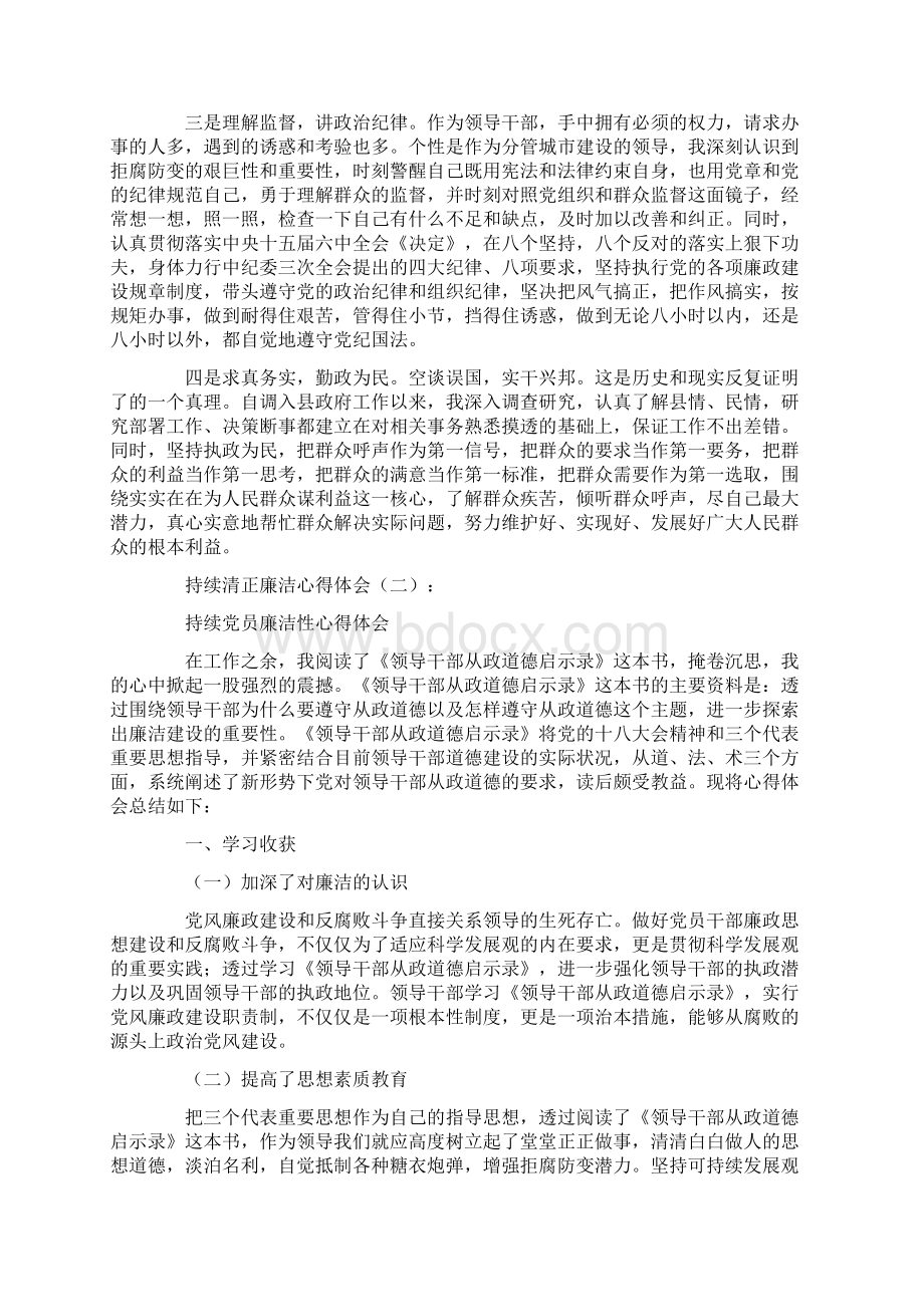 保持清正廉洁心得体会18篇.docx_第2页