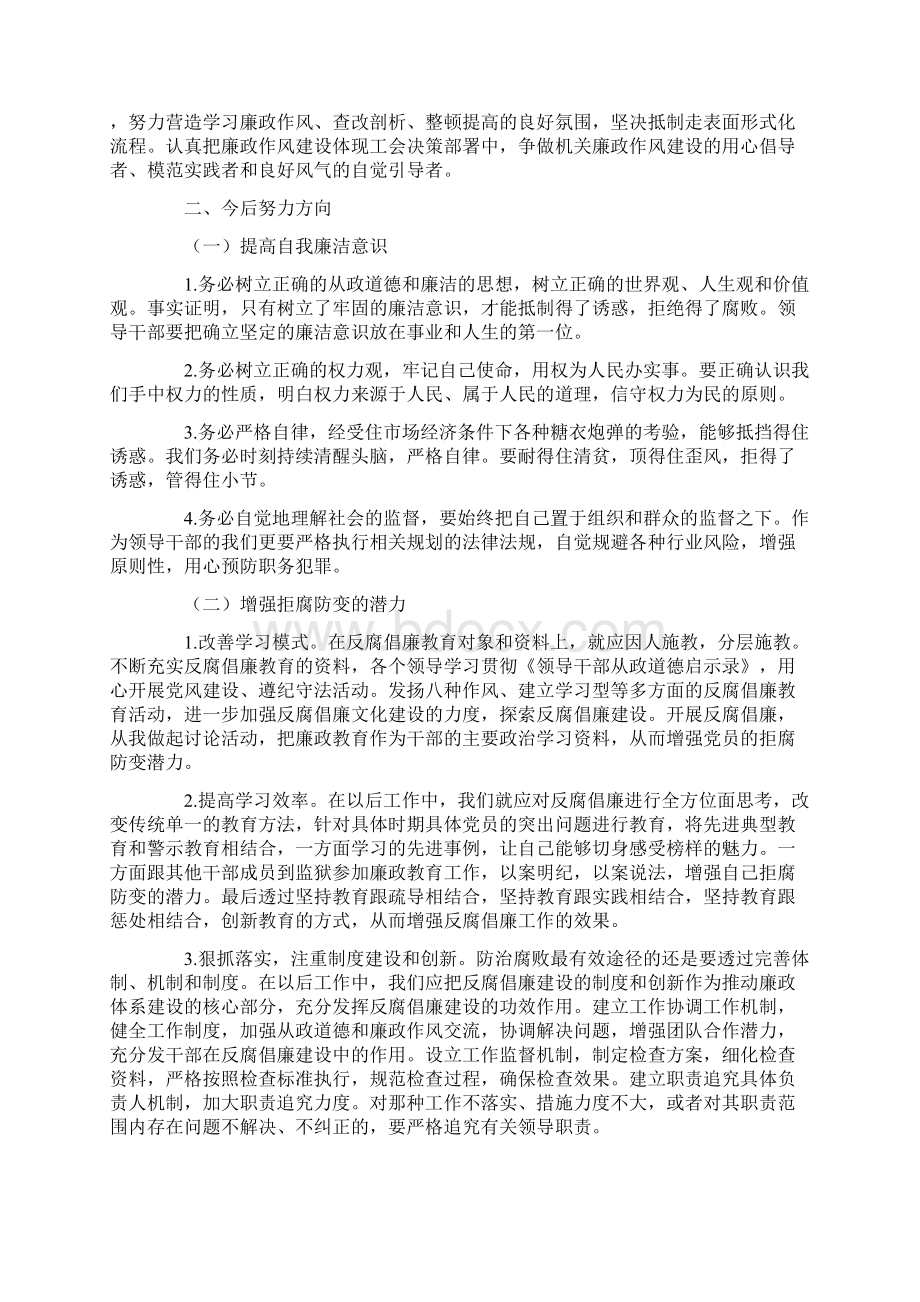 保持清正廉洁心得体会18篇.docx_第3页