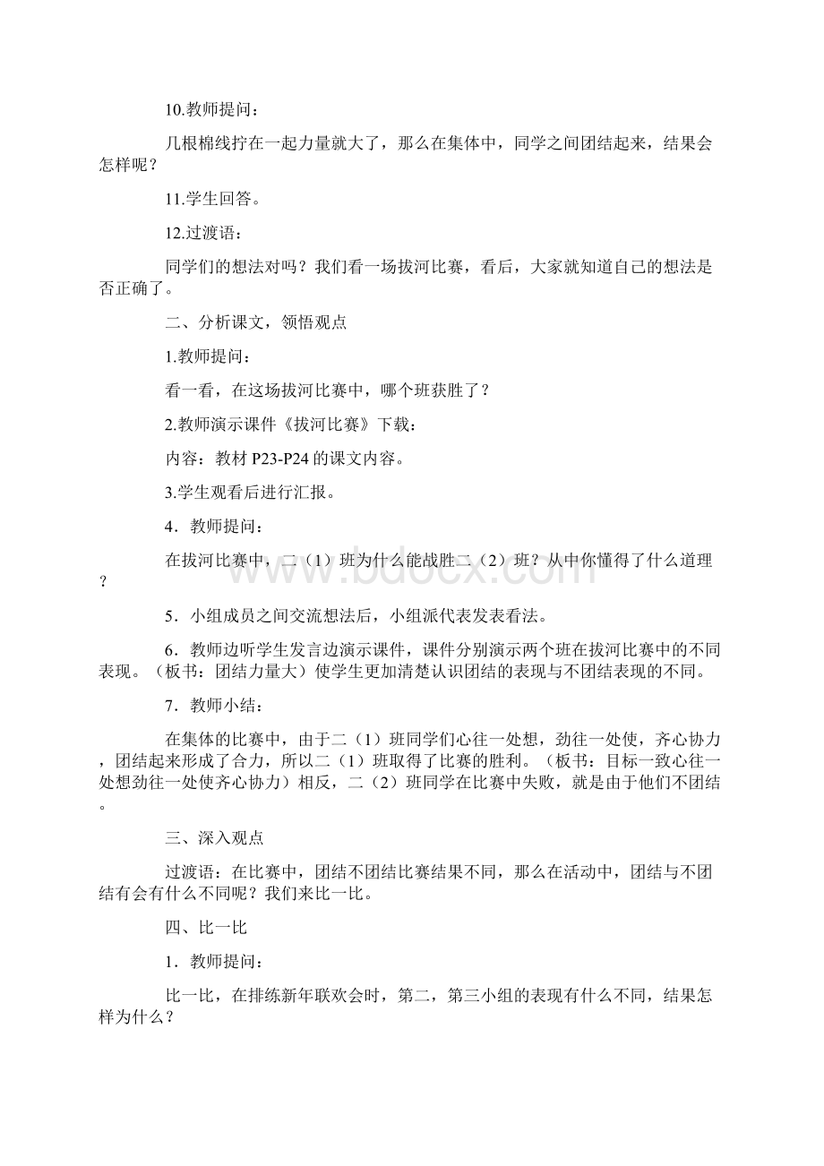 最新小学思想品德《团结力量大》教案教案汇编Word格式文档下载.docx_第3页