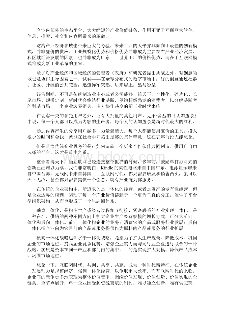 互联网 时代传统企业竞争优势的重构.docx_第3页