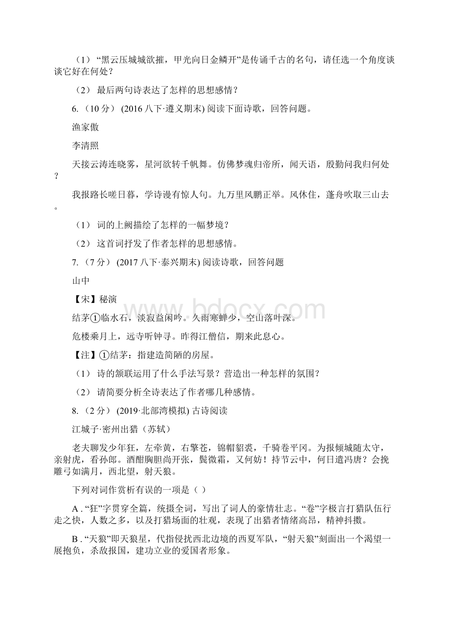 安徽省铜陵市中考语文一轮基础复习专题27 鉴赏诗歌的思想内容Word文档下载推荐.docx_第3页