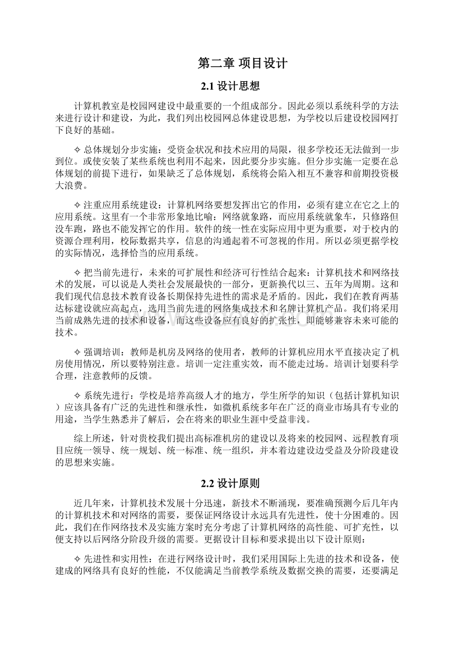 学校多媒体教室电教机房设计方案word版本.docx_第2页