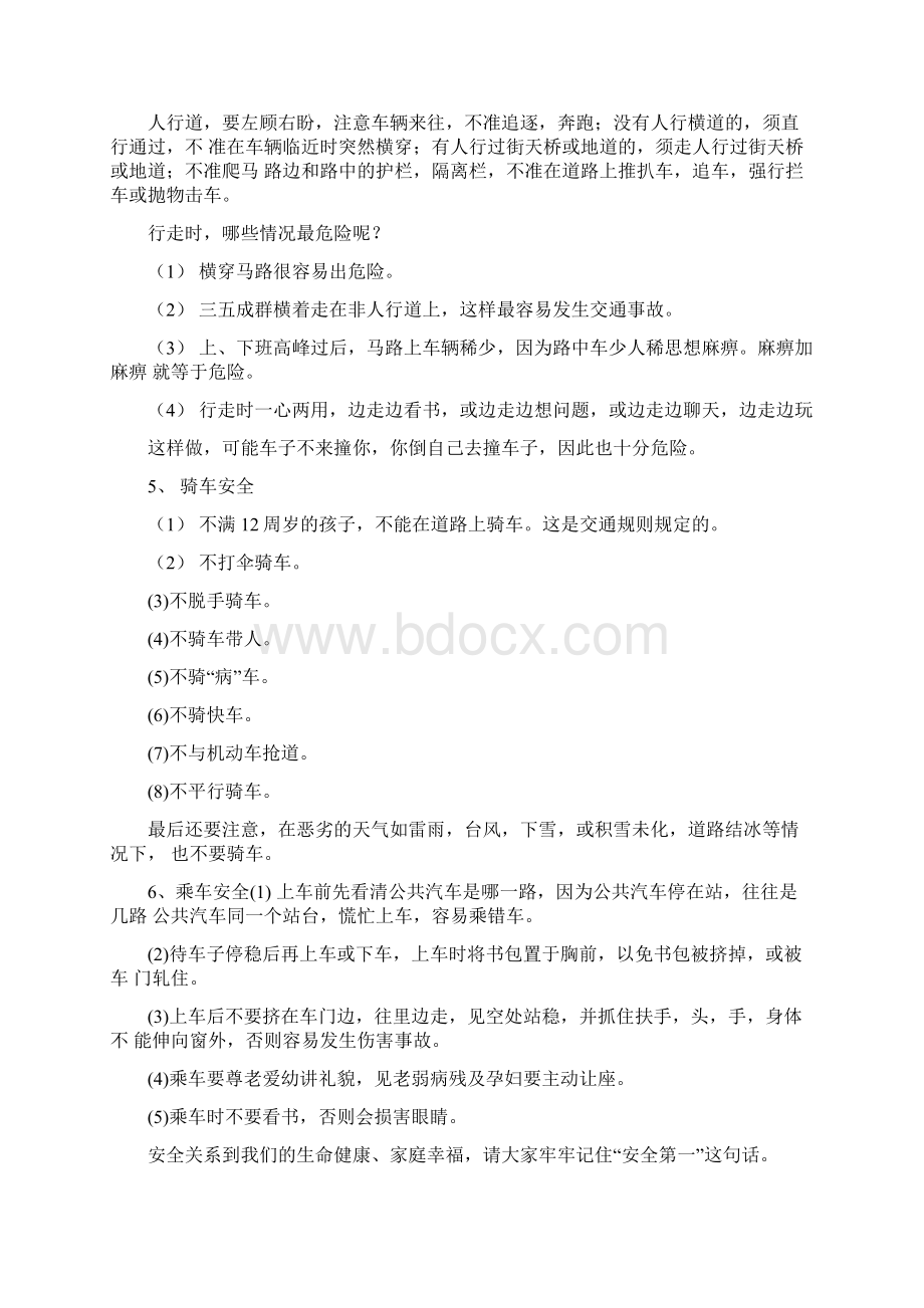 关于安全教育的黑板报内容Word文档下载推荐.docx_第2页