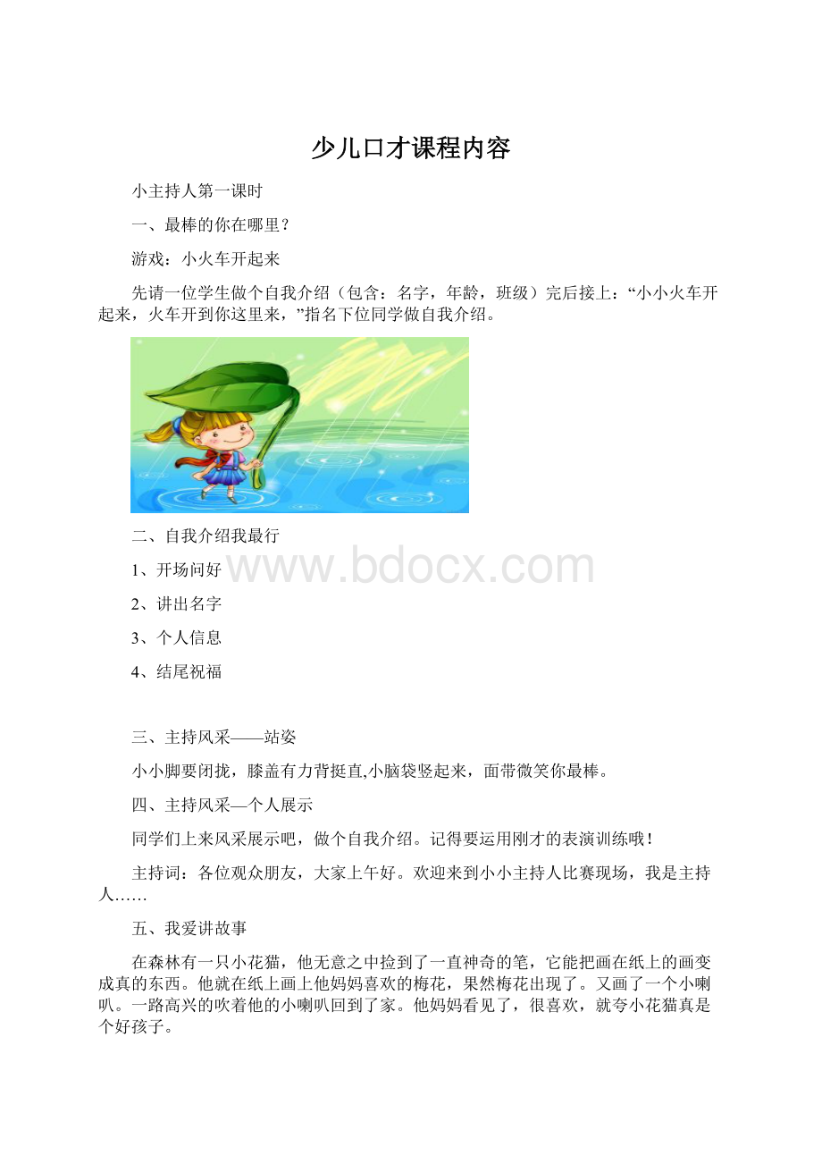 少儿口才课程内容.docx