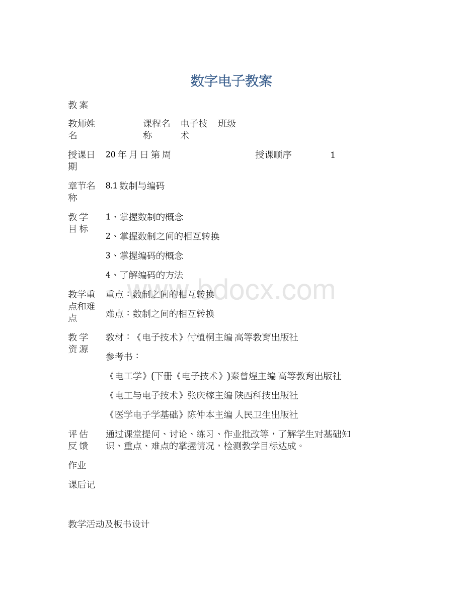 数字电子教案Word文件下载.docx_第1页