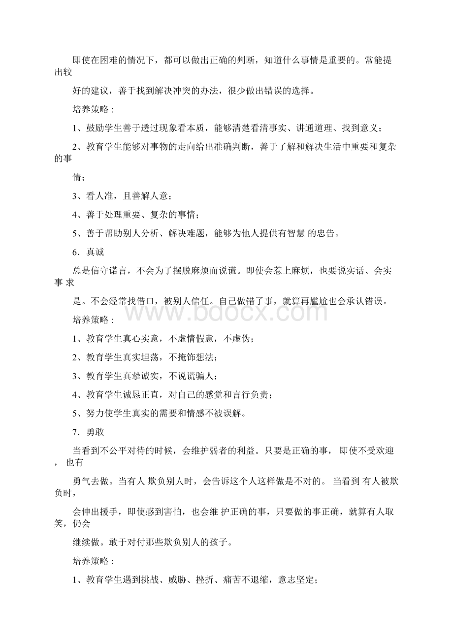 积极心理学提出的六大美德24项积极心理品质Word文件下载.docx_第3页