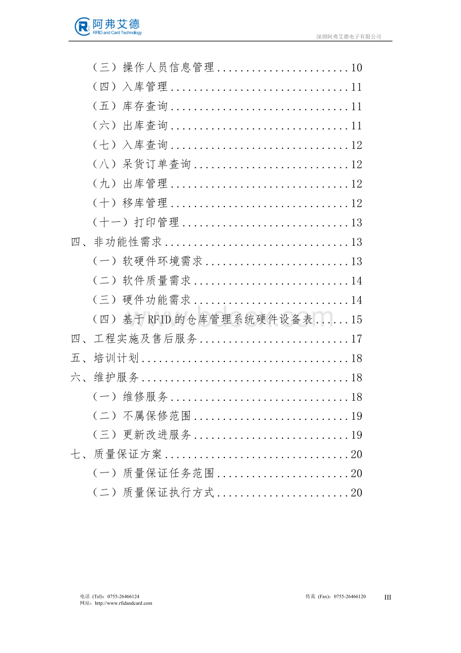 立体仓库RFID信息化管理系统.doc_第3页