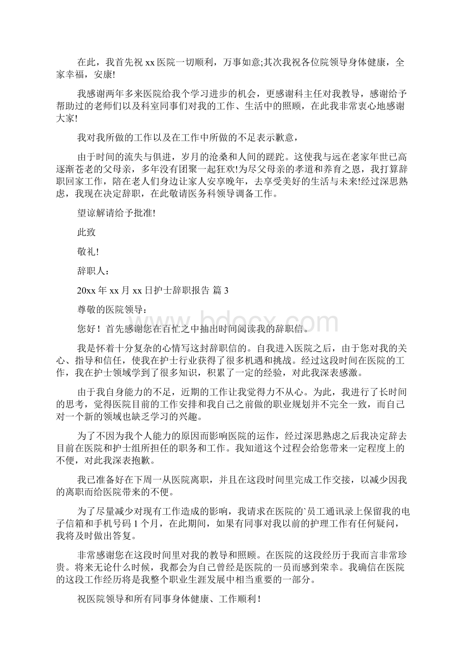 护士辞职报告八篇.docx_第2页