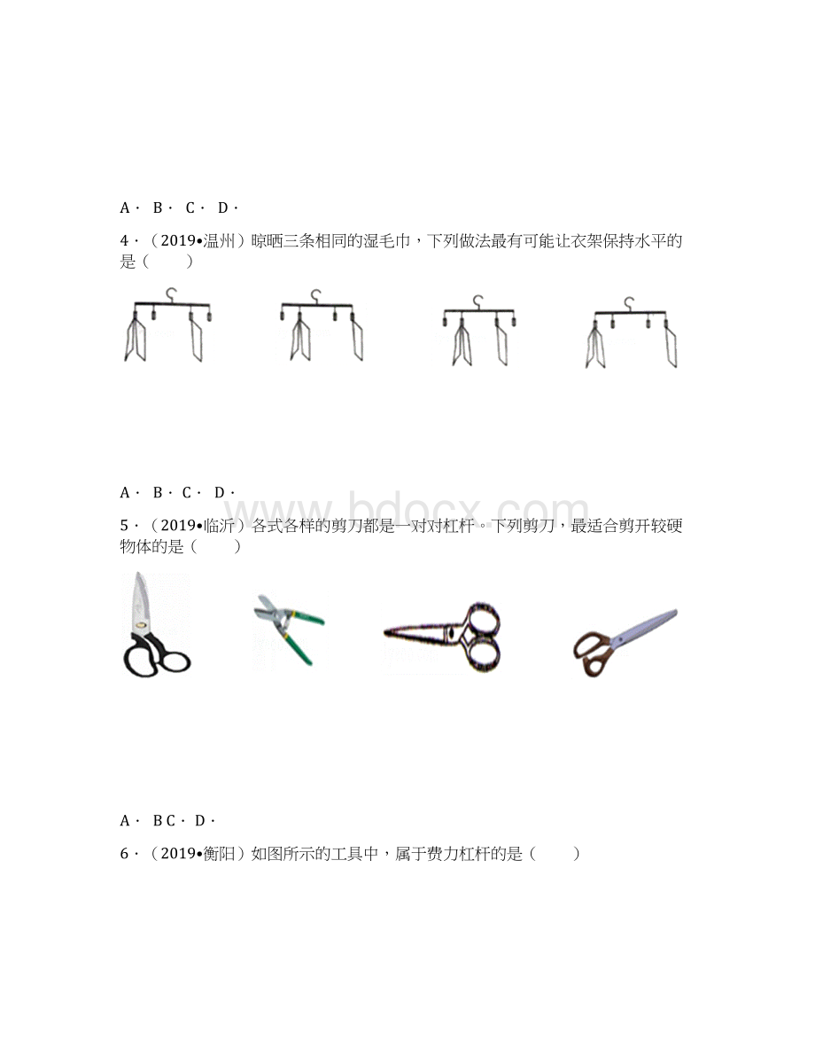 中考必备中考物理分类精粹专题十一简单机械Word下载.docx_第2页