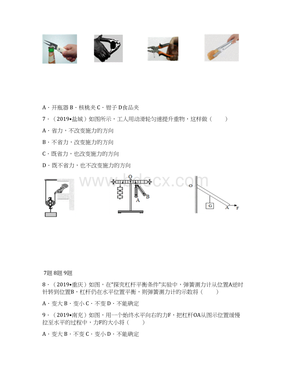 中考必备中考物理分类精粹专题十一简单机械Word下载.docx_第3页