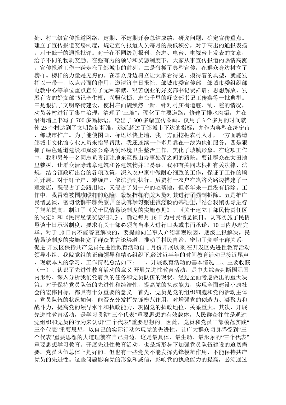 乡镇干部个人工作总结0Word文件下载.docx_第2页