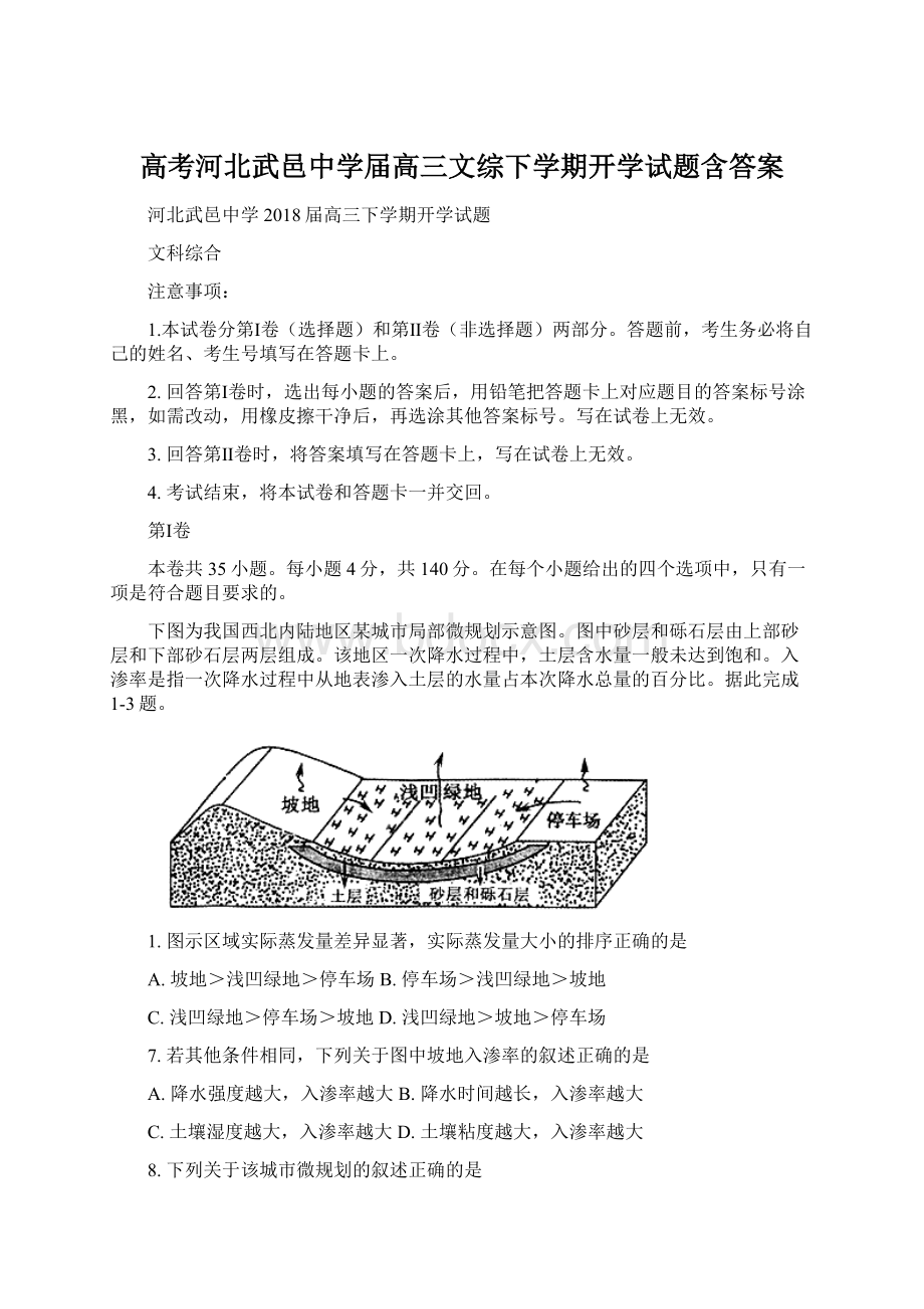 高考河北武邑中学届高三文综下学期开学试题含答案.docx