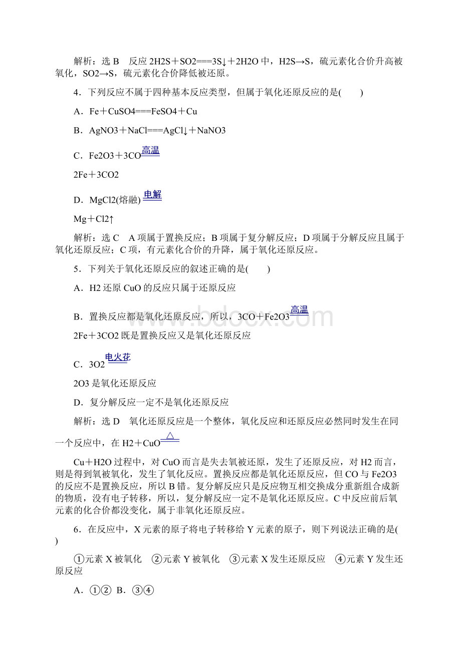 高中化学人教版必修1十一 氧化还原反应 含答案Word格式.docx_第2页