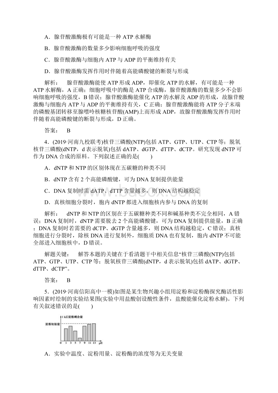 高考生物专题整合训练3含答案Word文档下载推荐.docx_第2页