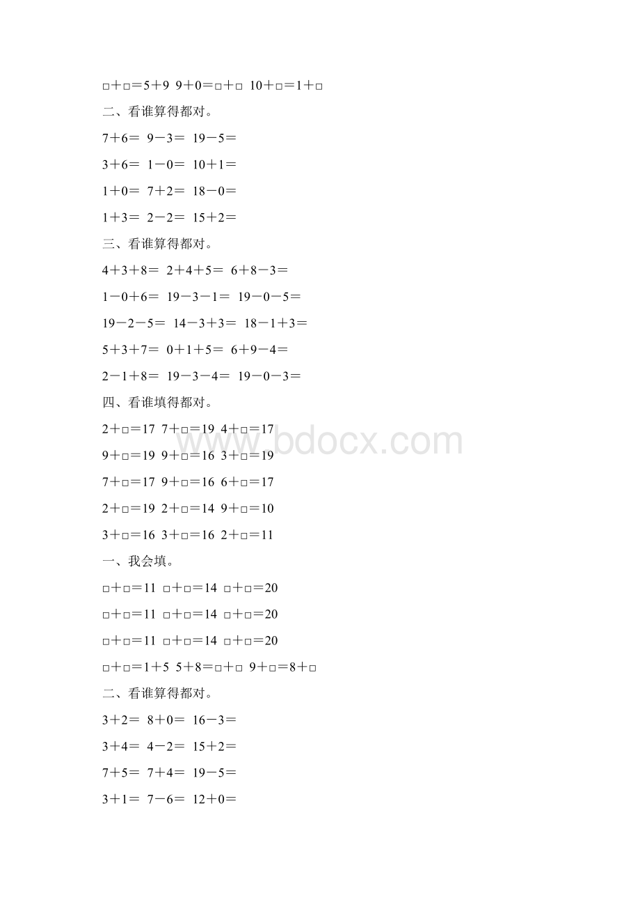 人教版一年级数学上册20以内的加减法练习题精选 22Word格式.docx_第2页