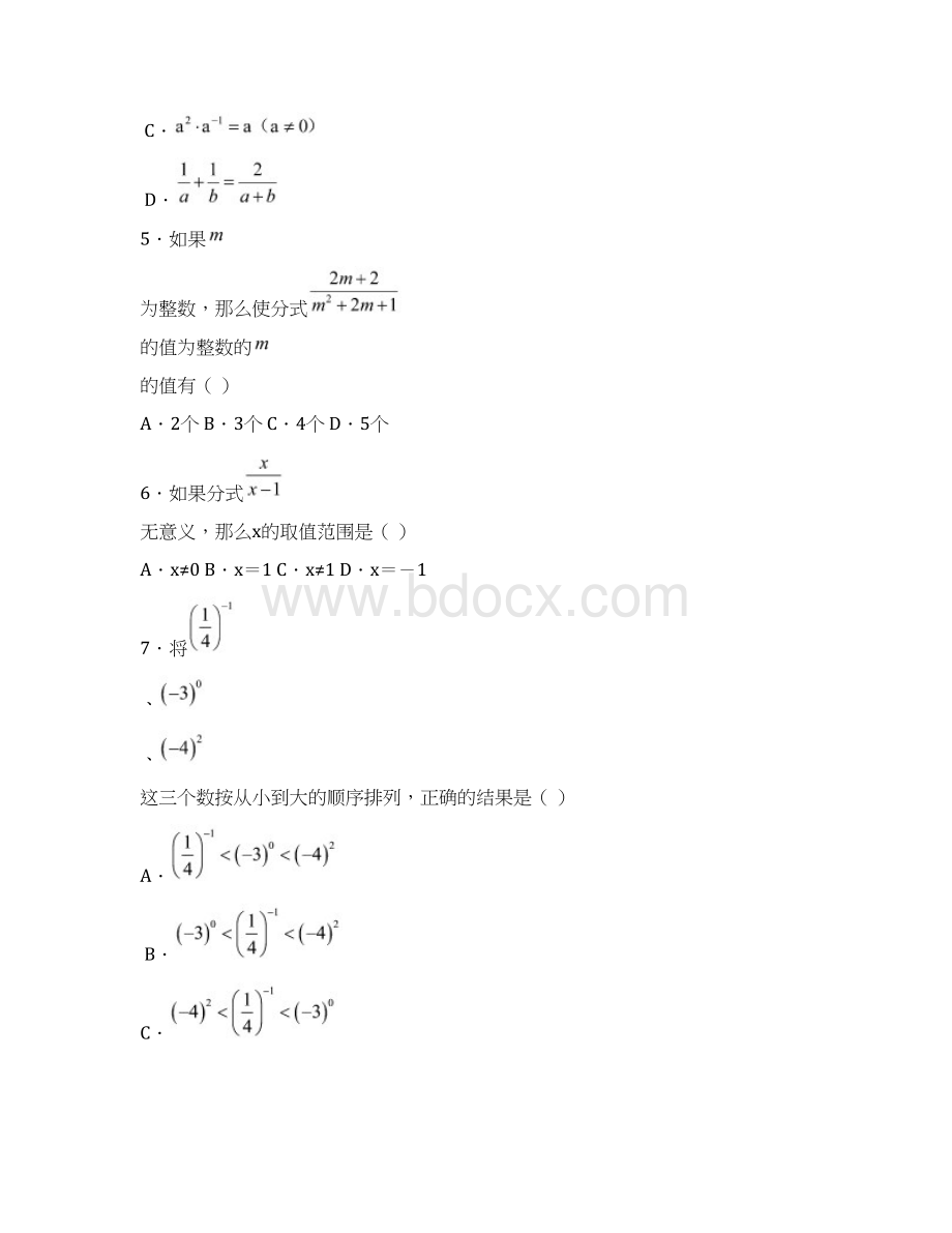 人教版八年级数学上册第十五章分式单元综合能力提升训练题附答案Word文件下载.docx_第2页