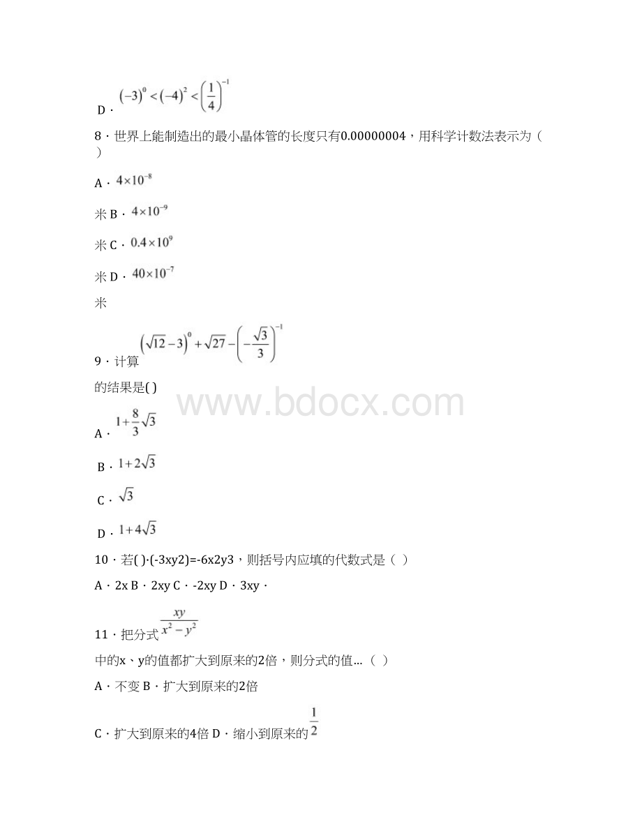 人教版八年级数学上册第十五章分式单元综合能力提升训练题附答案Word文件下载.docx_第3页