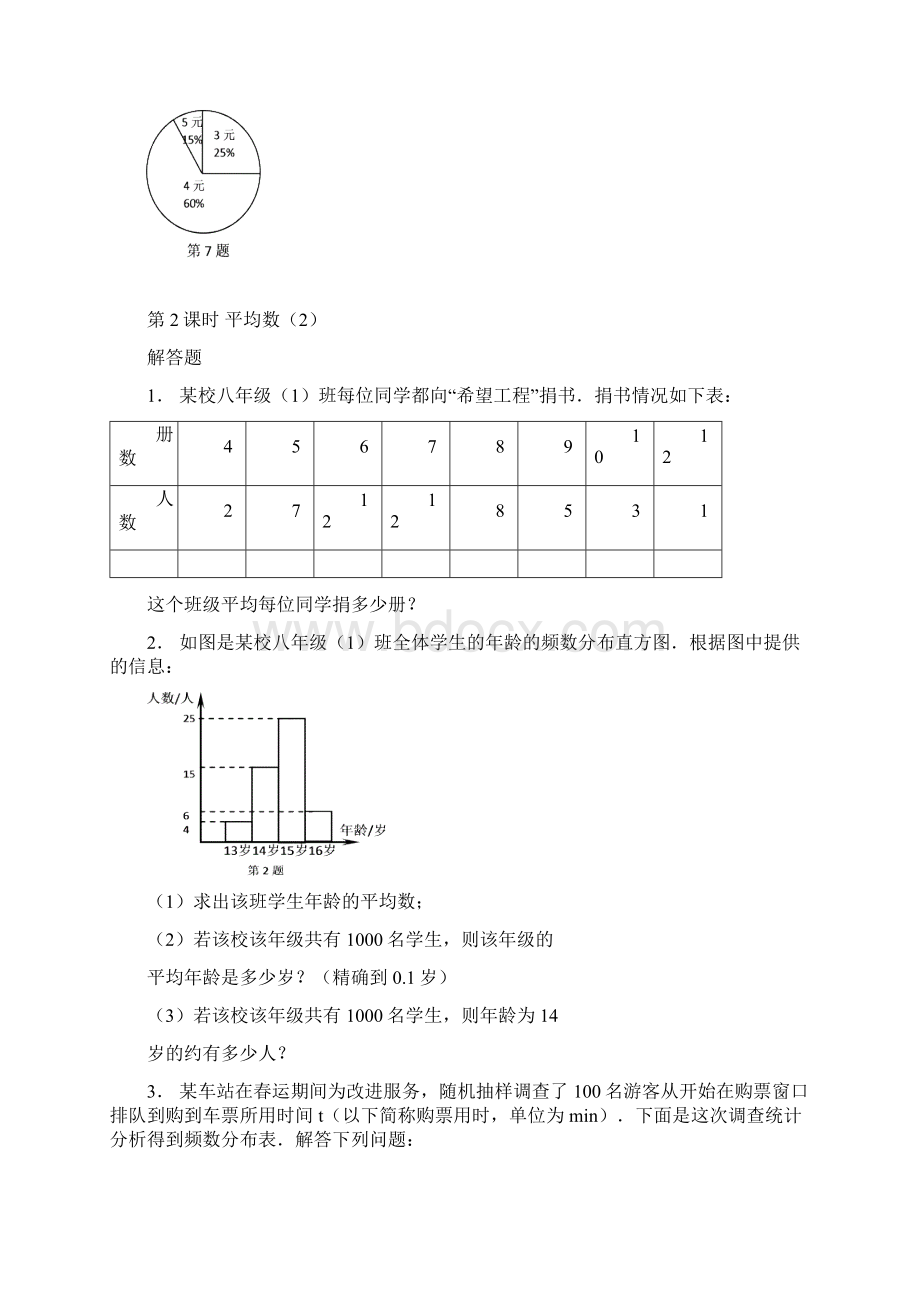 第20章数据的分析练习.docx_第2页