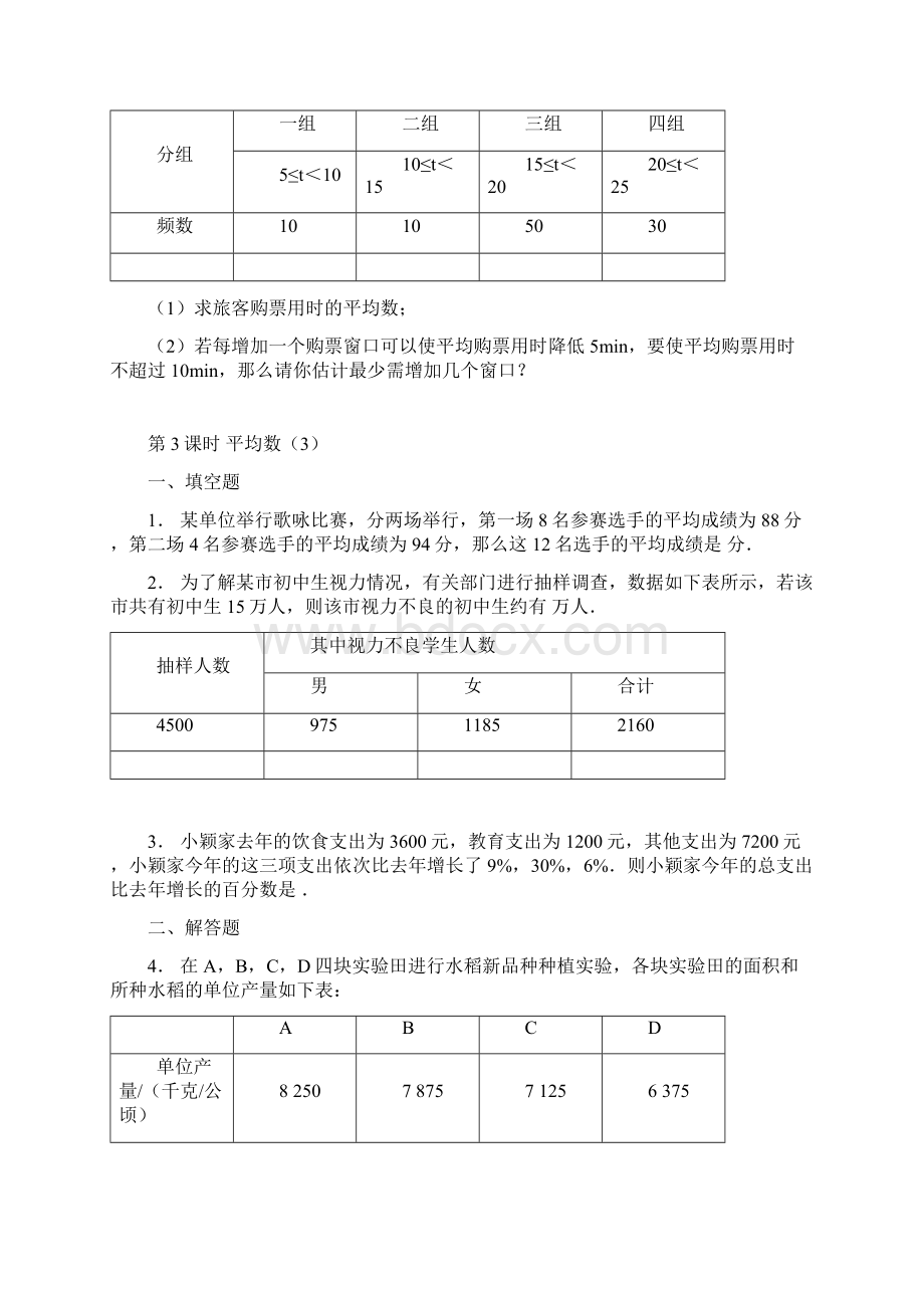 第20章数据的分析练习.docx_第3页