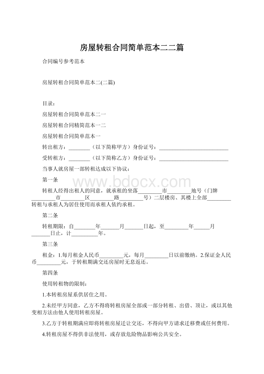 房屋转租合同简单范本二二篇Word格式文档下载.docx_第1页