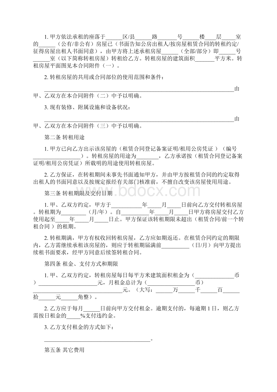 房屋转租合同简单范本二二篇Word格式文档下载.docx_第3页