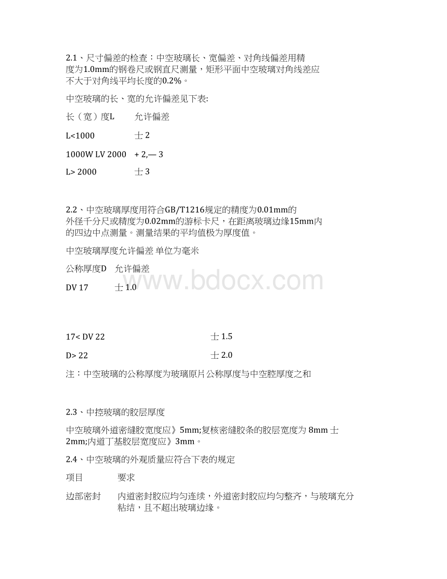 外窗验收标准及程序docx.docx_第2页