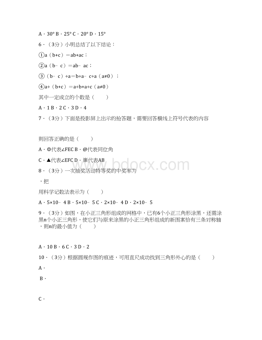 真题河北省中考数学试题Word版含答案文档格式.docx_第2页