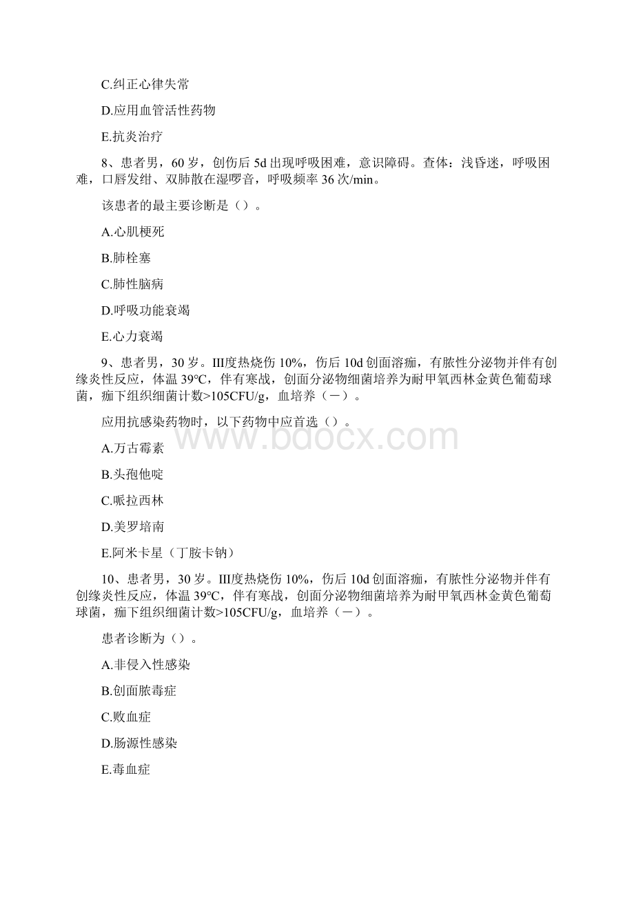 普通外科学医学高级案例分析题0.docx_第3页